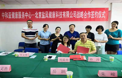 鹽風(fēng)健康與中和亞健康服務(wù)中心達(dá)成戰(zhàn)略合作，攜手推動健康服務(wù)發(fā)展