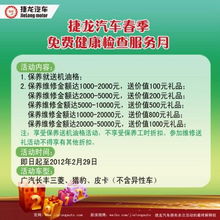 捷龍汽車春季免費健康檢查服務(wù)月 為愛車注入春日活力