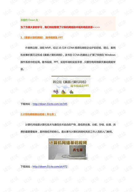 計(jì)算機(jī)網(wǎng)絡(luò)技術(shù)精品資源合集 從CSDN文庫(kù)到實(shí)踐應(yīng)用